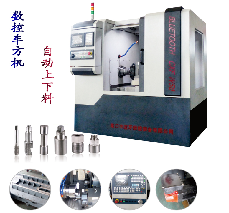 藍(lán)牙數(shù)控車方機(jī)床