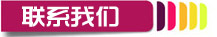 導(dǎo)航-聯(lián)系我們